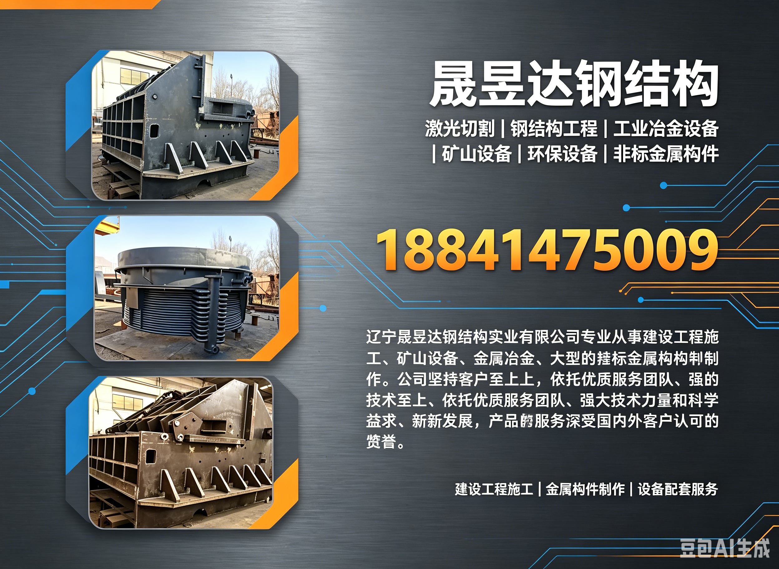 晟昱达钢结构阜新线上分站